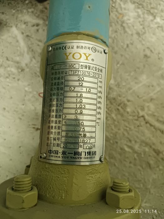 Предохранительный клапан