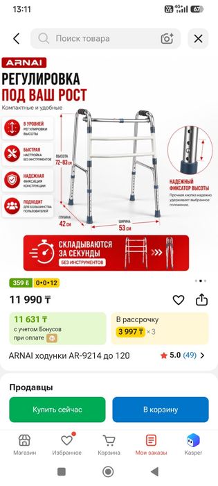 Ходунки для взрослых
