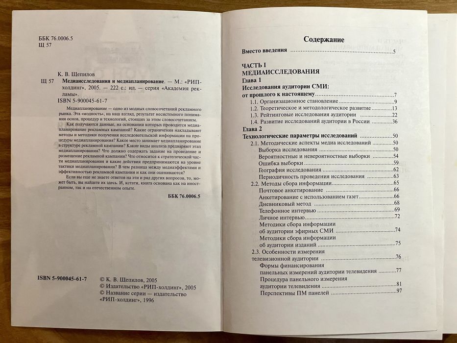 Медиаисследования и Медиапланирование. Константин Щепилов