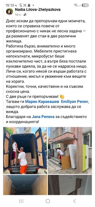 Преместване на мебели и хамалски услуги | Транспорт на жилища и офиси