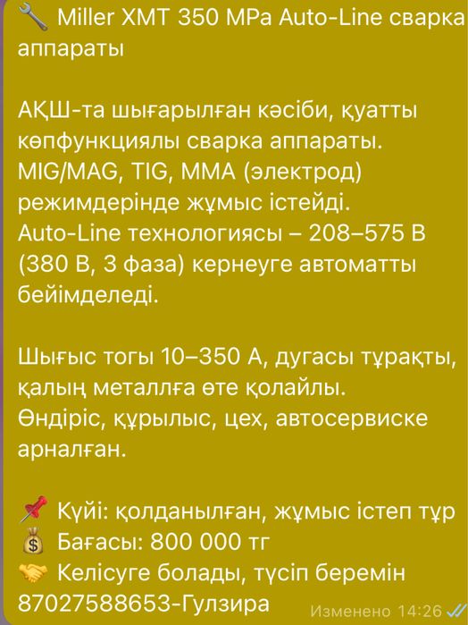 сварочный аппарат