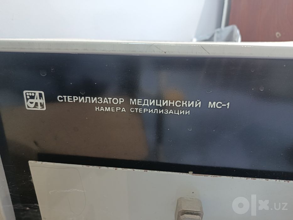 стерилизатор медицинский MC-1 220В 50Гц 560ВА