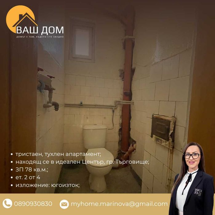 Продава се Тристаен апартамент в Търговище, Център - 78 кв.м за 1047 €/кв.м - Снимка #6