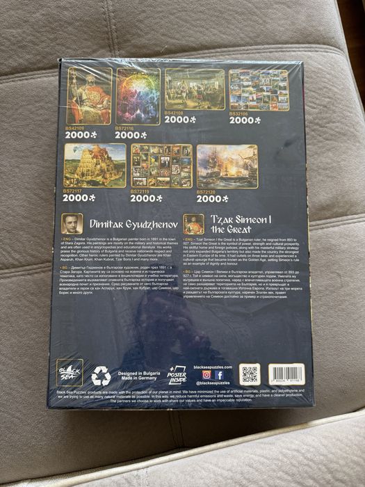 Пъзел - цар Симеон Велики