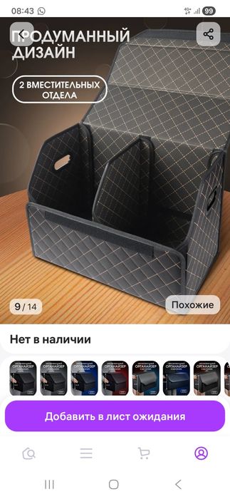 Продам Органайзер в багажник