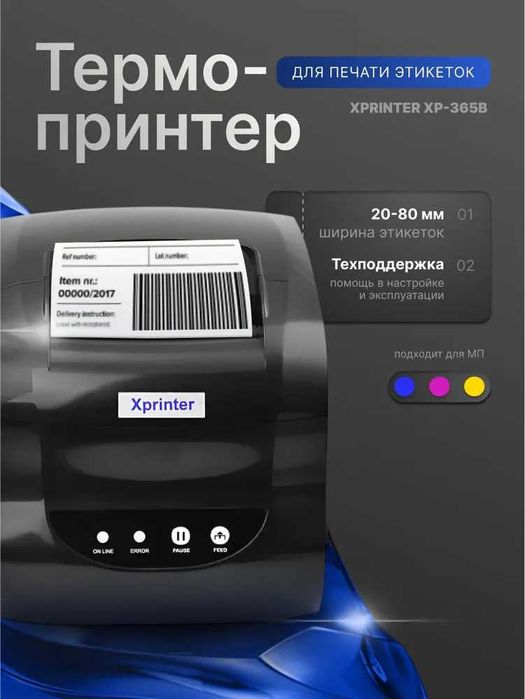 Xprinter 365B Xp365B  Термопринтер этикетка чикаради