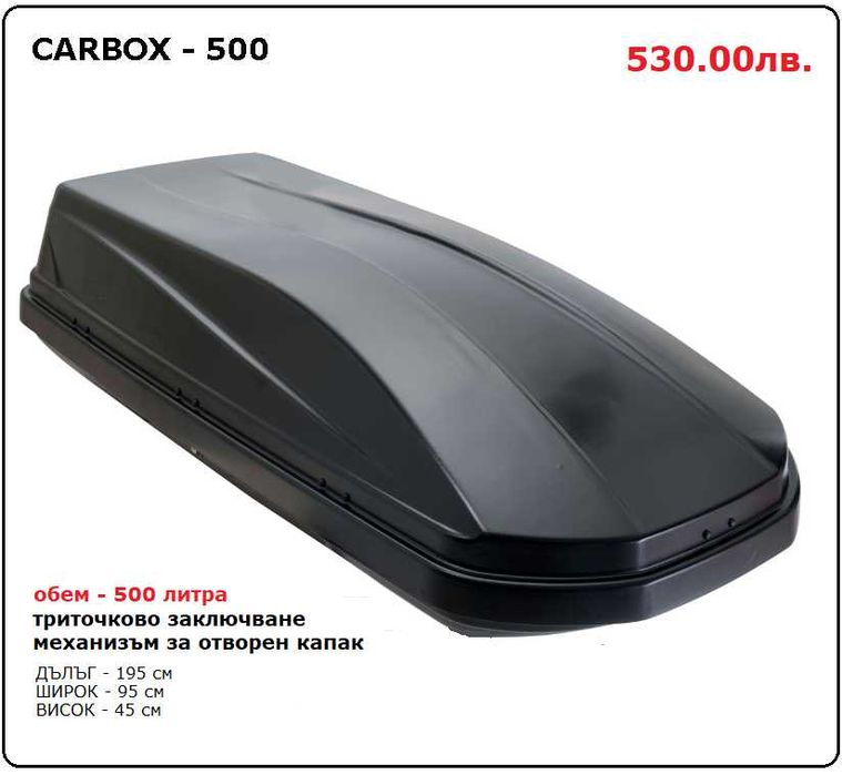 Автобокс, кутия, багажник греди за таван на автомобил