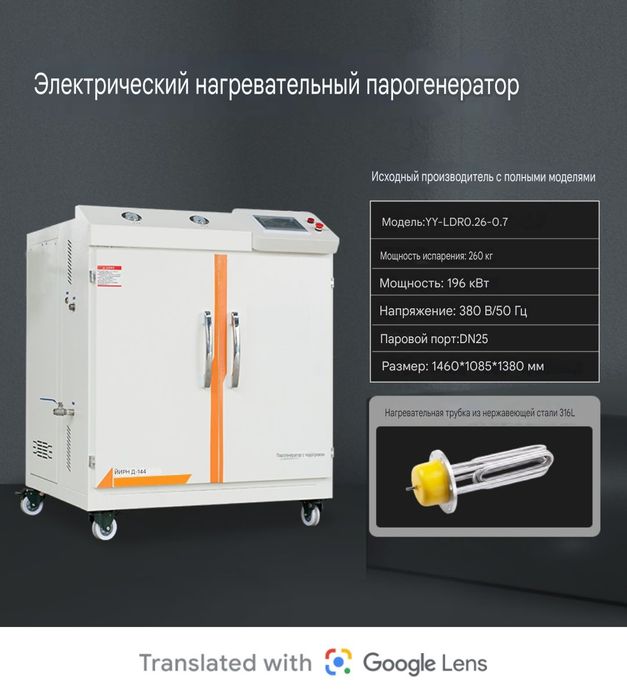 Паро генератор от 12квт до 360квт