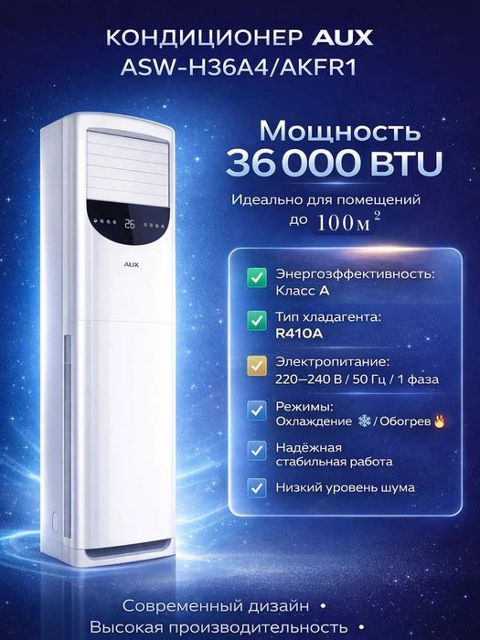 Кондиционер AUX AKFR 24 Inverter напольный кондиционер, до 70 м²