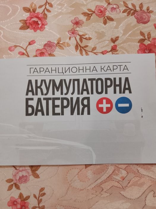 Автомобилен акумулатор 4max