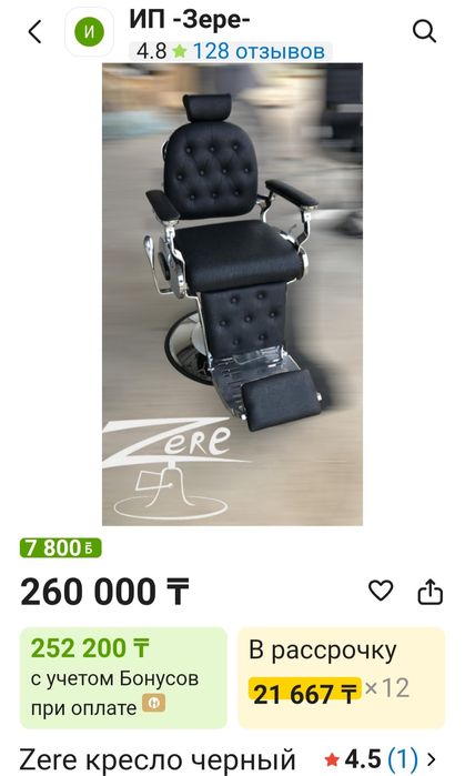 Кресло барберское