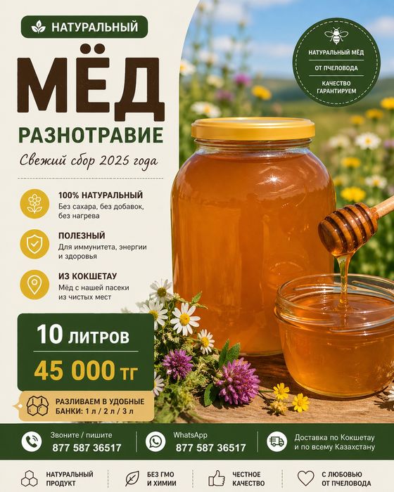 Продам мёд домашний