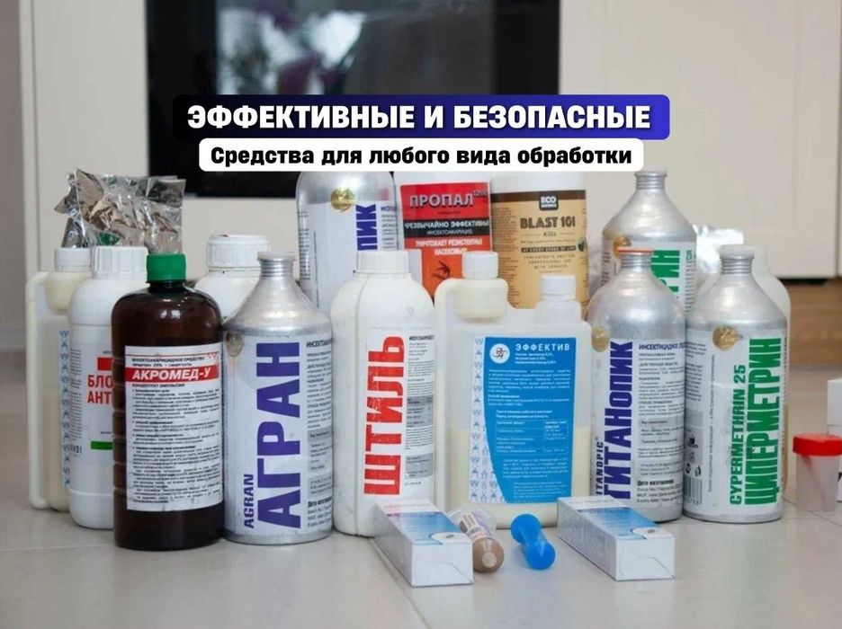 Дизенфекция Помещений и Склад