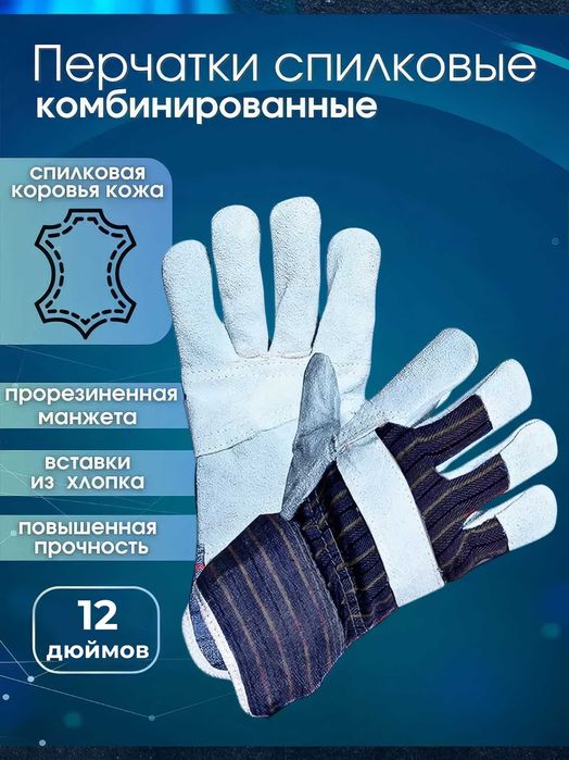 FORWARD краги сварочные, спилковые