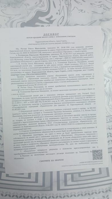 Земля в Саране продаю