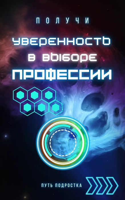 Игра формула профессии
