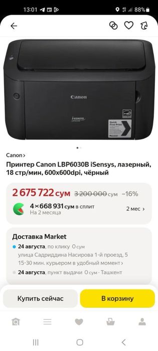 Принтер Canon черный