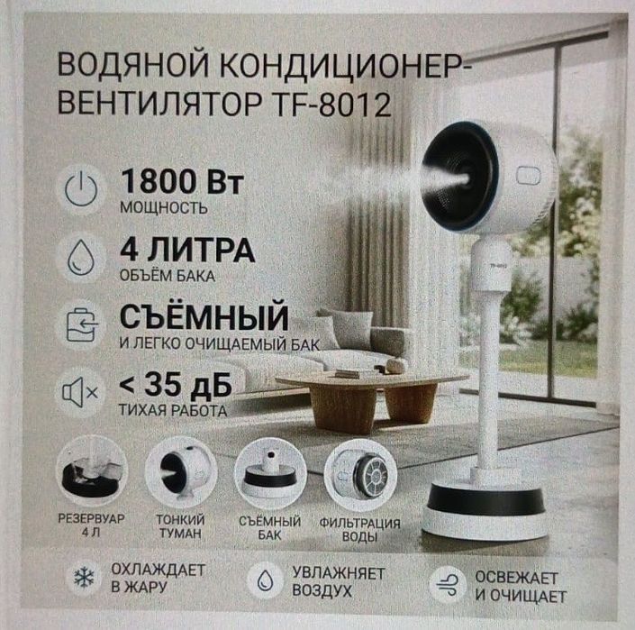 Напольный вентилятор 5 в 1
