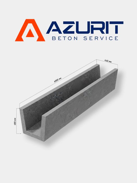 Латок | Бордюр | Колодец | Сталба