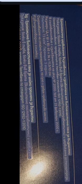 Ергономична възглавница за спане