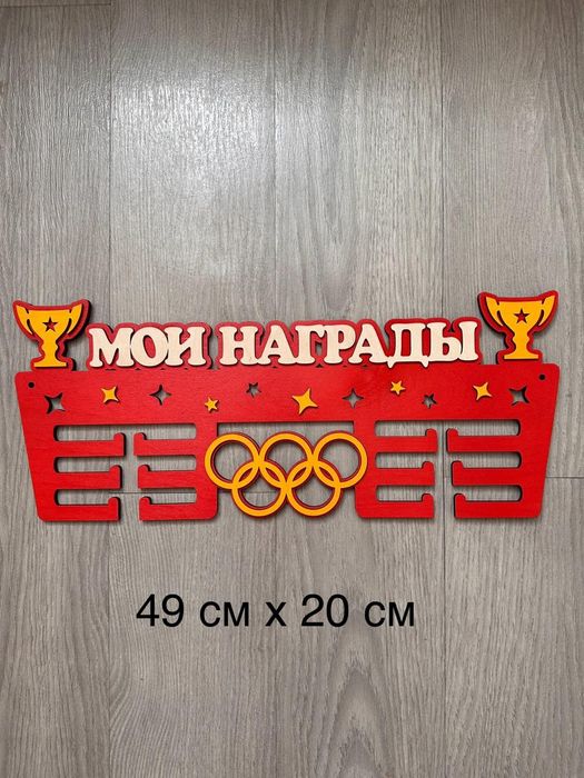 Медальницы из дерева