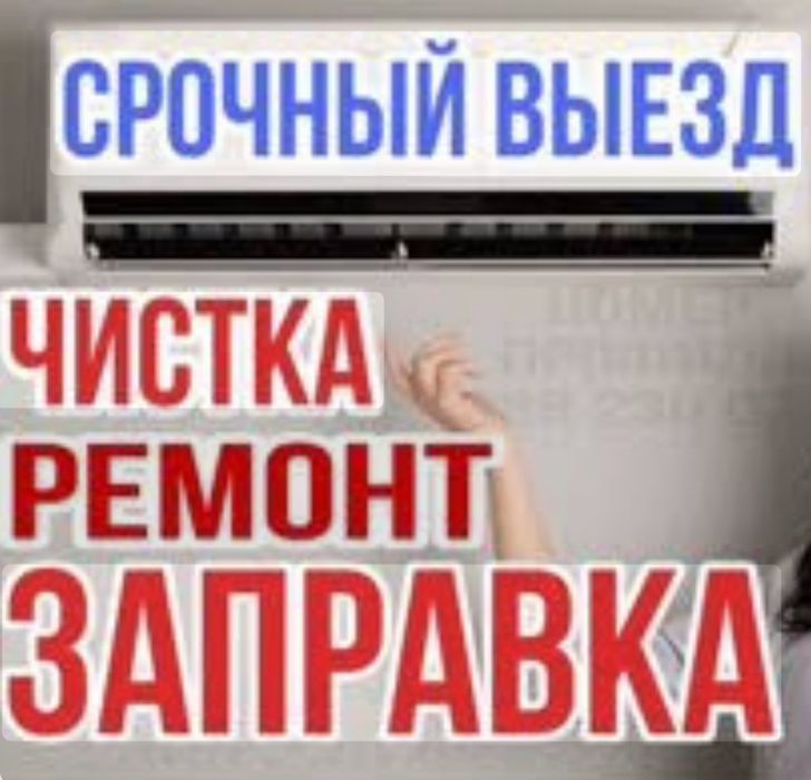 Ремонт и Обслуживание