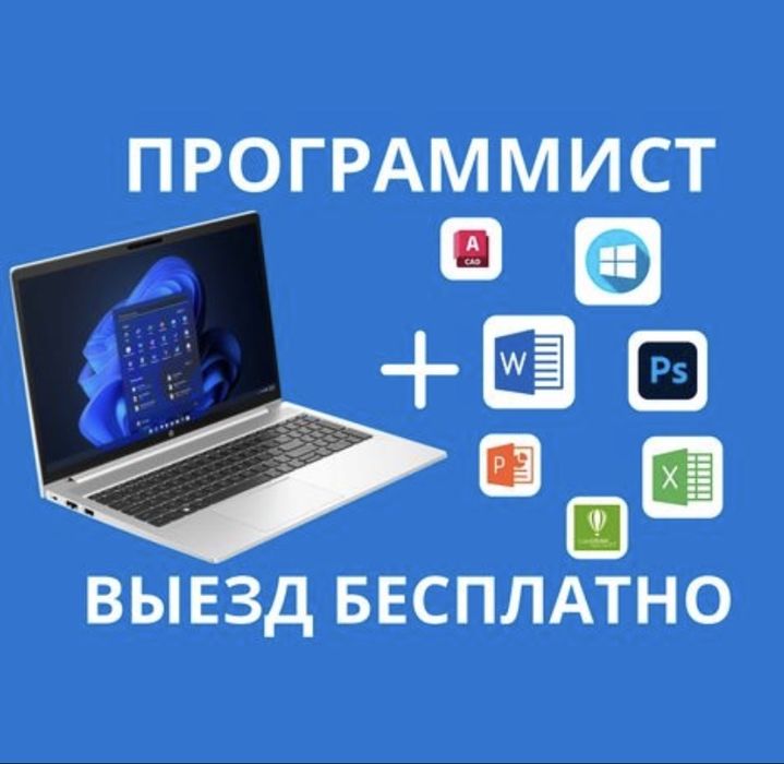 Установка Windows  Актобе с выездом