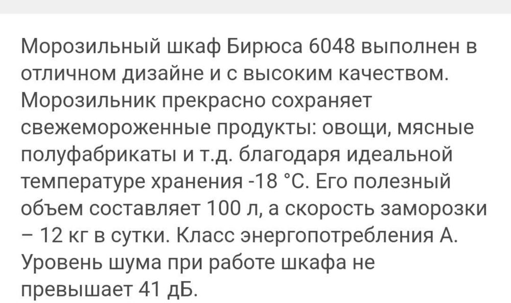 Продам морозильную камеру Бирюса