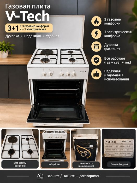 Газплита хороший