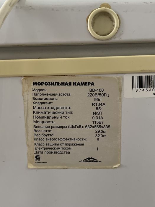 морозильный ларь Snowcap, объём 95литр