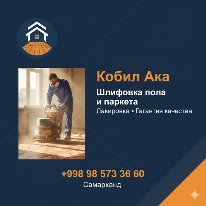Шлифовка пол и паркет лакировка