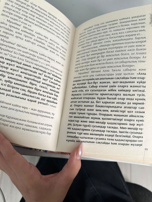 Кітап "Мұңайма".