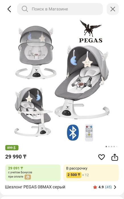 Шезлонг детский Pegas