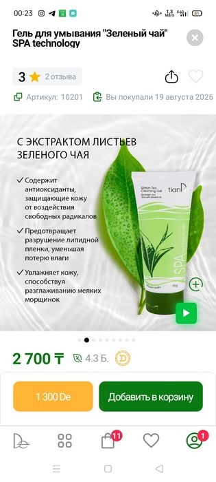 ЭКО товары для з
