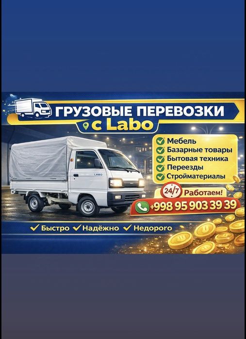 Доставка лабо yuk tashish xizmati labo dastavka labo дастафка лабо