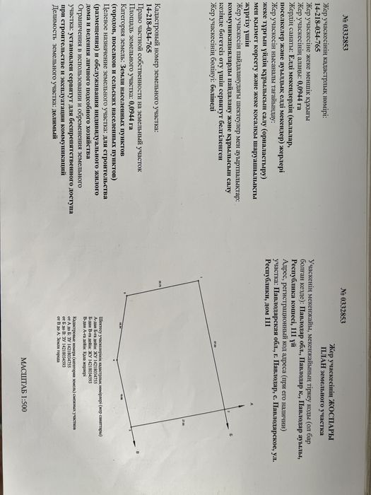 Продам участок земельный