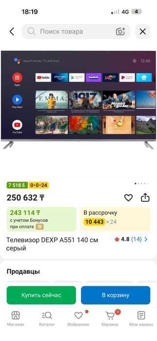 Продам телевизор DEXP A551