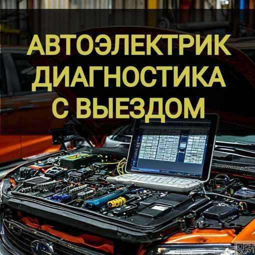 Автоэлектрик! Диагностика! Запуск ДВС(двигатель)