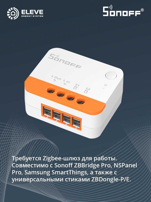 Умное реле Sonoff 1-канальный без нейтрали Zigbee | ZBMINIL2