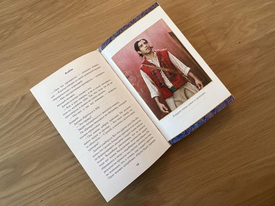 Книга: «Аладдин»