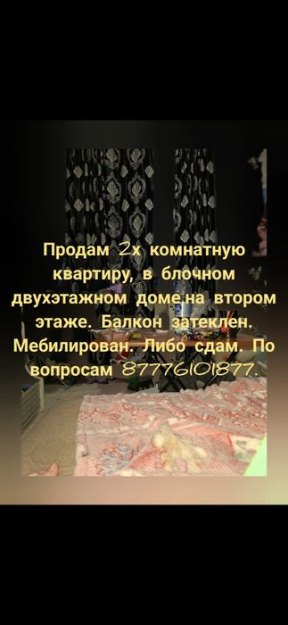 Продам 2х комнатную квартиру