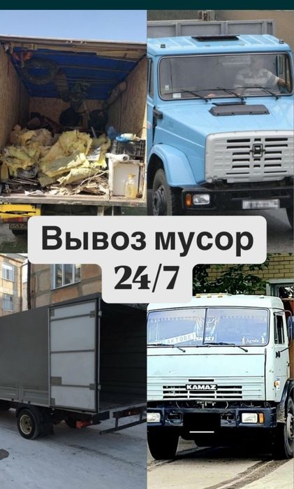 Зил Газель Грузчики 24/7