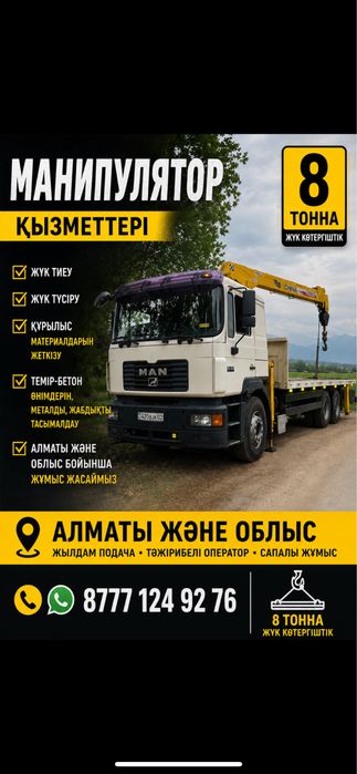 Услуги манепулятора