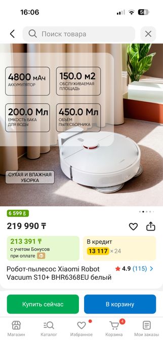 Продам робот пылесос