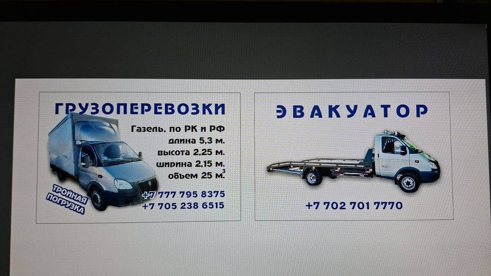 Услуги Эвакуатора Костанай