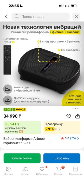 Виброплатформа для тренировки