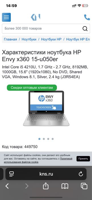 Продам Ноутбук HP envy x360