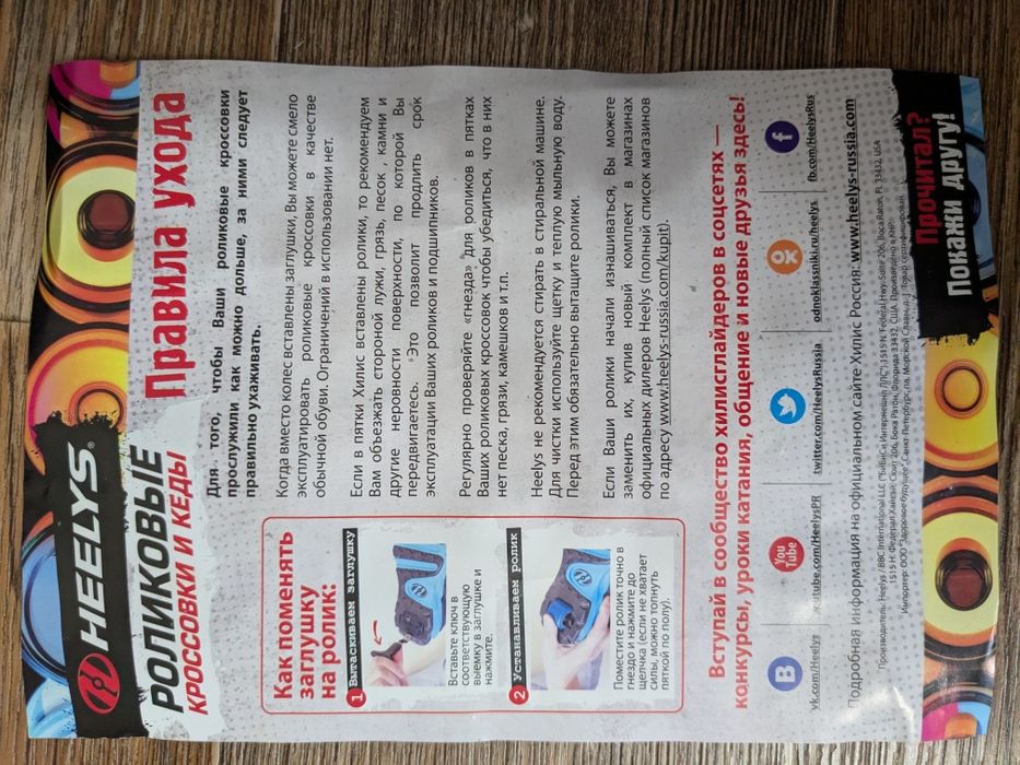 Heelys Bolt 2.0, Кеды с роликами