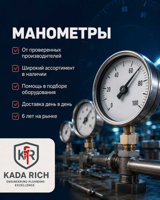 Манометры для отопления и водоснабжения | Астана