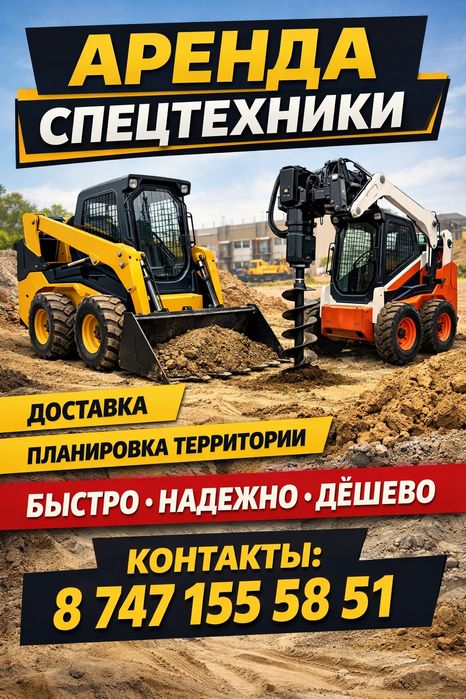 Аренда Бобкат минипогрузчик